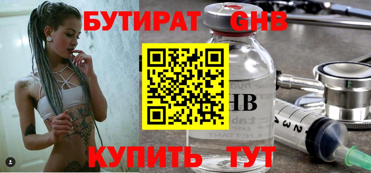 Бутират  Вход с VPN  Астрахань  БУТИРАТ GHB 