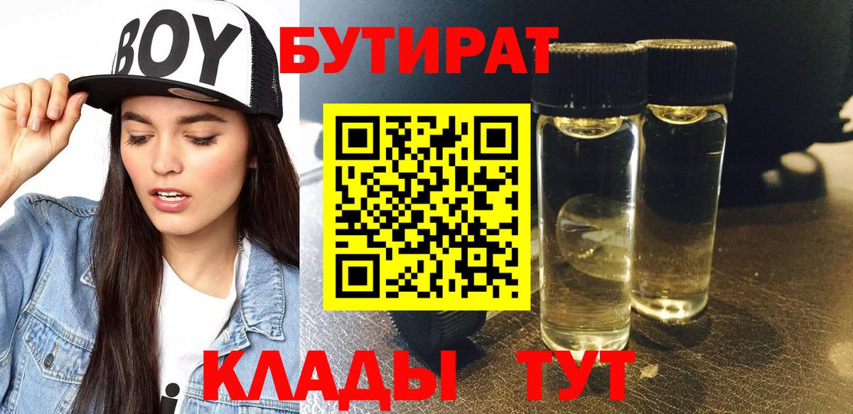 Бутират оксана Астрахань