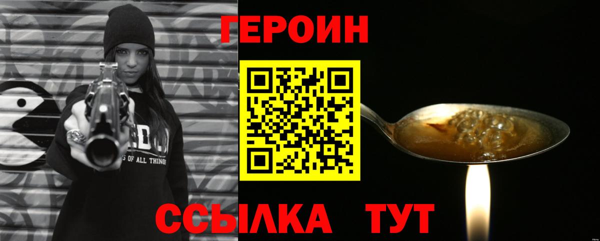 ГЕРОИН Heroin Астрахань