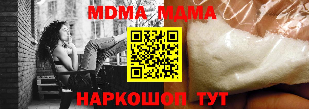 MDMA crystal Астрахань
