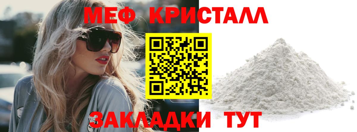 Мефедрон кристаллы Астрахань