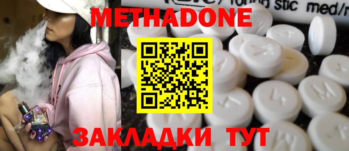 Астрахань  Метадон мёд  Метадон methadone  Вход с VPN 